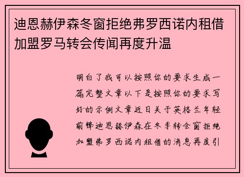 迪恩赫伊森冬窗拒绝弗罗西诺内租借加盟罗马转会传闻再度升温 迪恩赫伊森冬窗拒绝弗罗西诺内租借加盟罗马转会传闻再度升温