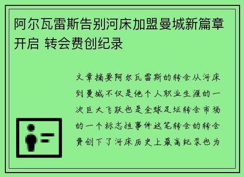 阿尔瓦雷斯告别河床加盟曼城新篇章开启 转会费创纪录 阿尔瓦雷斯告别河床加盟曼城新篇章开启 转会费创纪录