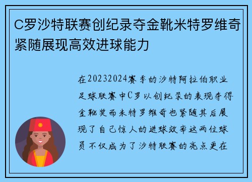 C罗沙特联赛创纪录夺金靴米特罗维奇紧随展现高效进球能力 C罗沙特联赛创纪录夺金靴米特罗维奇紧随展现高效进球能力