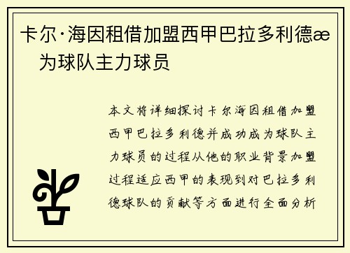 卡尔·海因租借加盟西甲巴拉多利德成为球队主力球员 卡尔·海因租借加盟西甲巴拉多利德成为球队主力球员