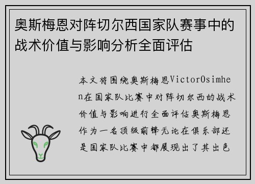 奥斯梅恩对阵切尔西国家队赛事中的战术价值与影响分析全面评估 奥斯梅恩对阵切尔西国家队赛事中的战术价值与影响分析全面评估