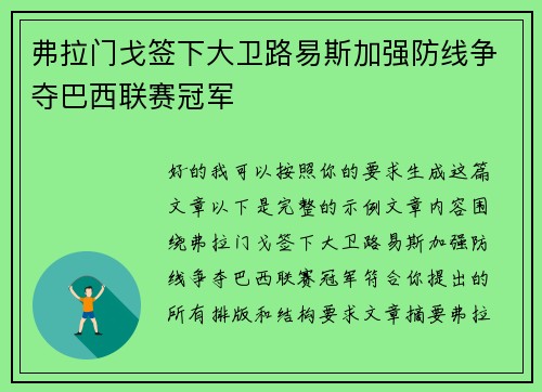 弗拉门戈签下大卫路易斯加强防线争夺巴西联赛冠军 弗拉门戈签下大卫路易斯加强防线争夺巴西联赛冠军