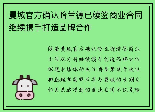曼城官方确认哈兰德已续签商业合同继续携手打造品牌合作 曼城官方确认哈兰德已续签商业合同继续携手打造品牌合作